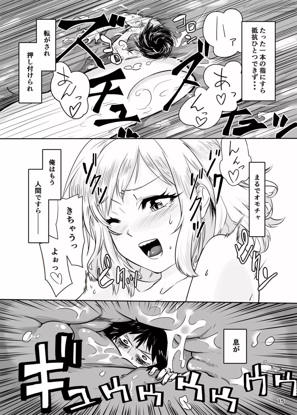 生きててよかった ~いじめっこだったアイツを縮めて玩具にしちゃう~ Page.16