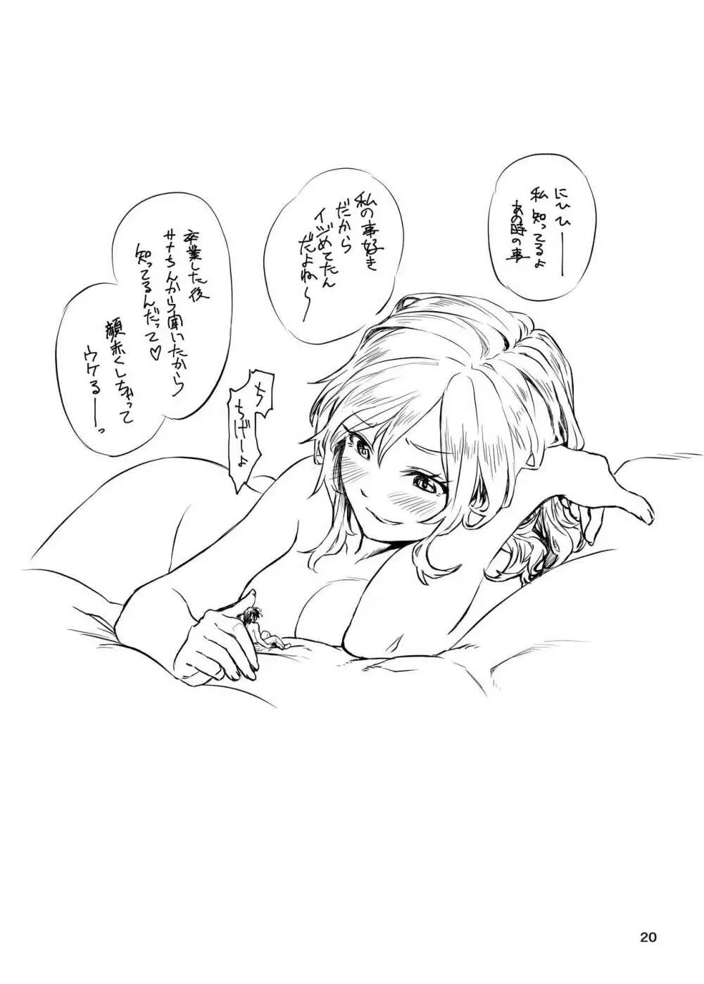 生きててよかった ~いじめっこだったアイツを縮めて玩具にしちゃう~ Page.21