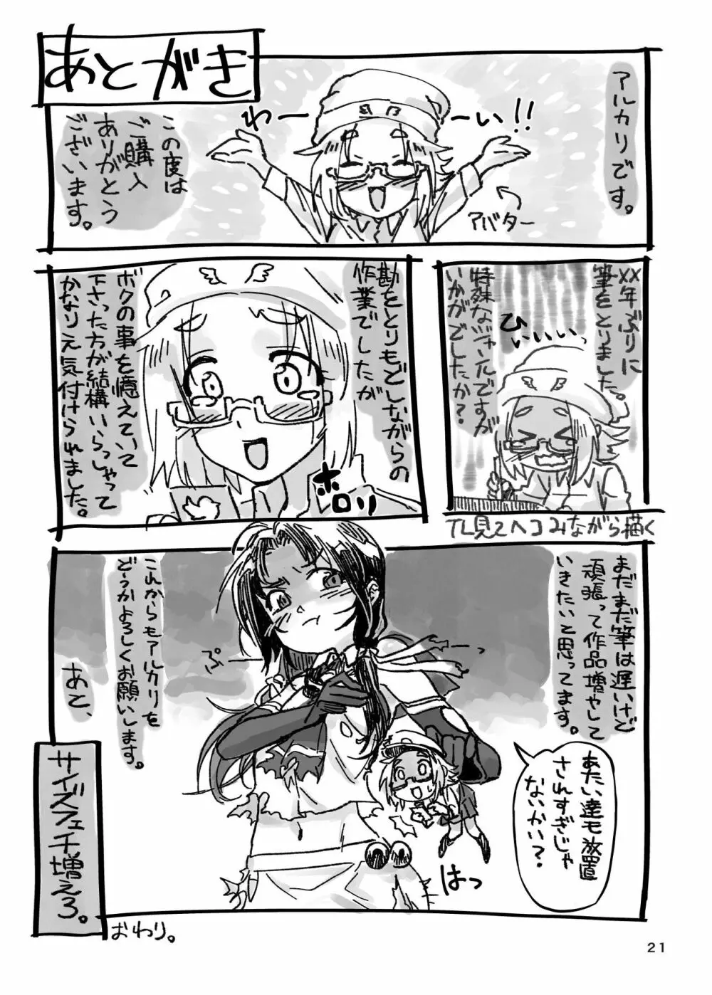 生きててよかった ~いじめっこだったアイツを縮めて玩具にしちゃう~ Page.22