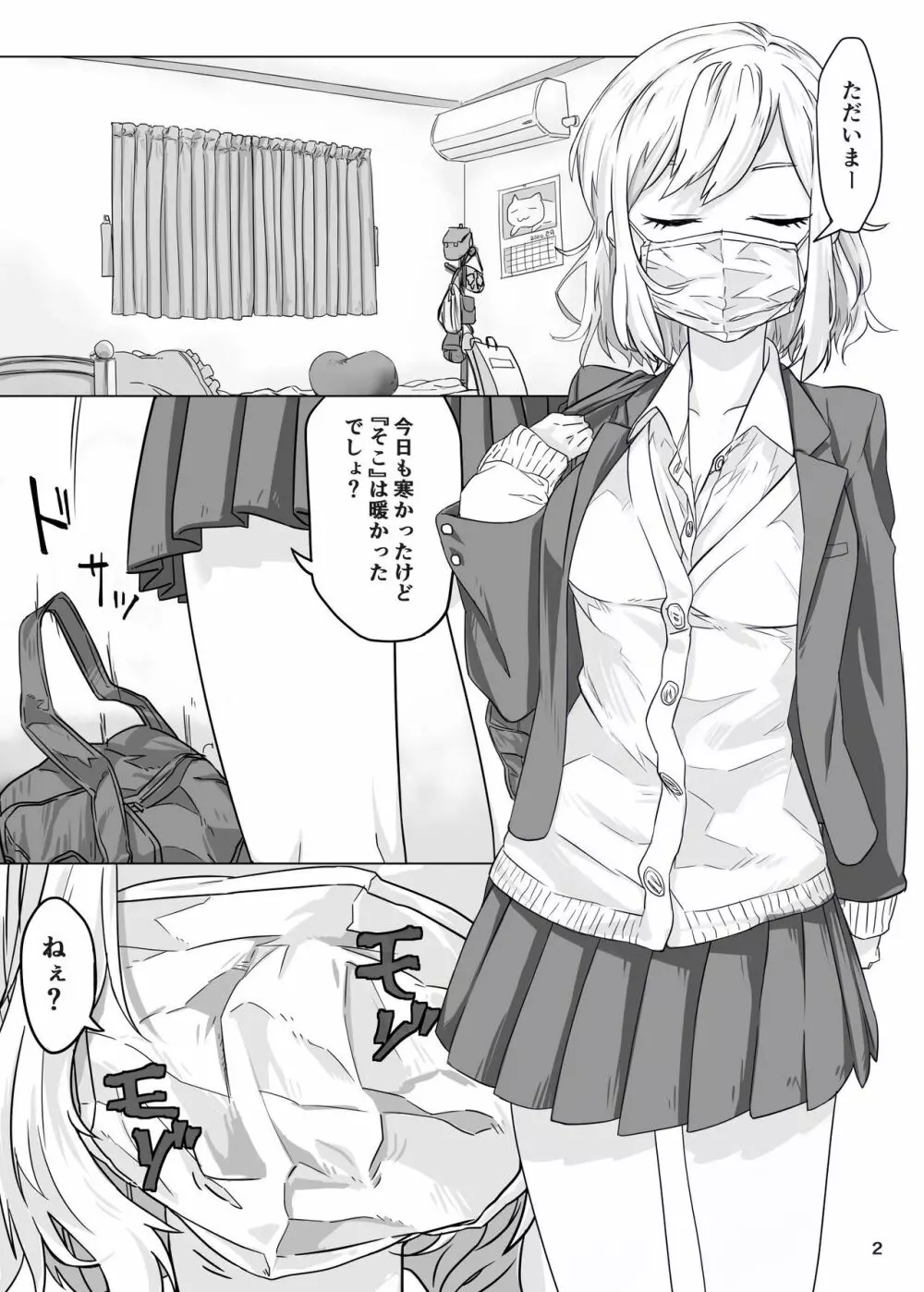 生きててよかった ~いじめっこだったアイツを縮めて玩具にしちゃう~ Page.3