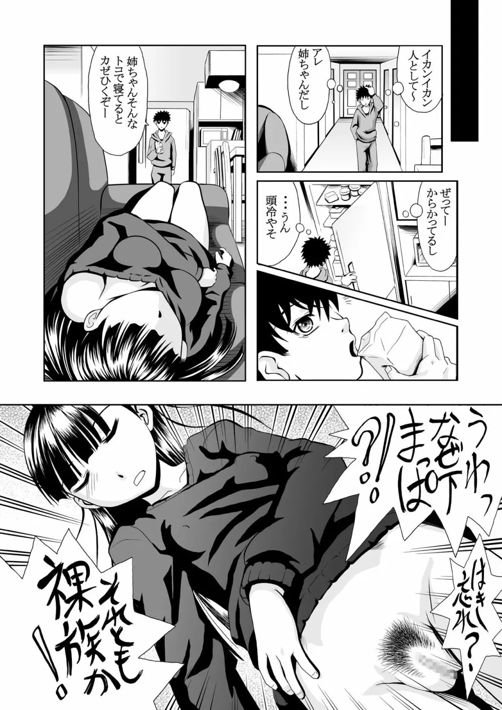 近親相姦2作品パック~病めるトキも分かつトキも&イモウトもぅえぇ~ Page.10