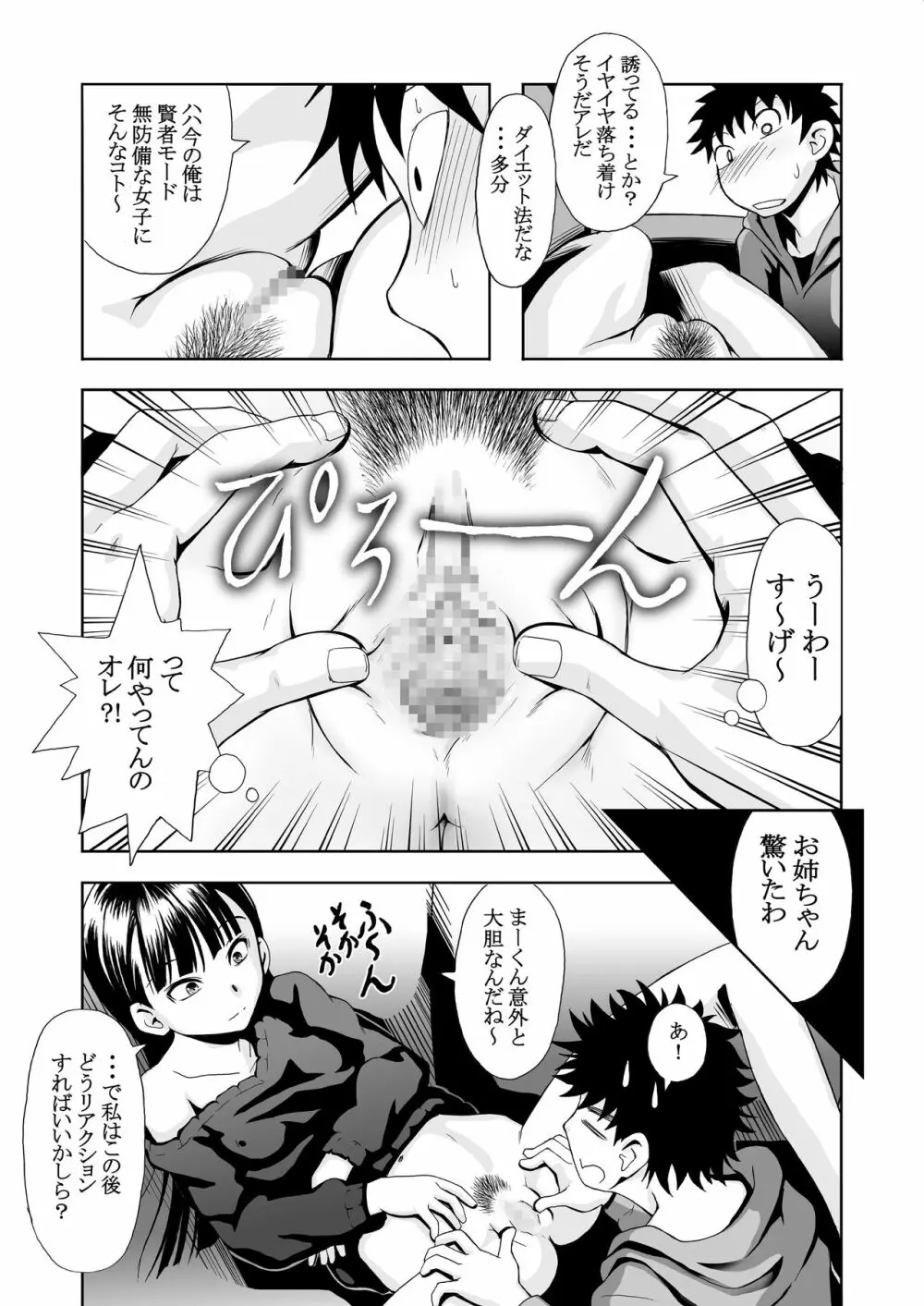 近親相姦2作品パック~病めるトキも分かつトキも&イモウトもぅえぇ~ Page.11