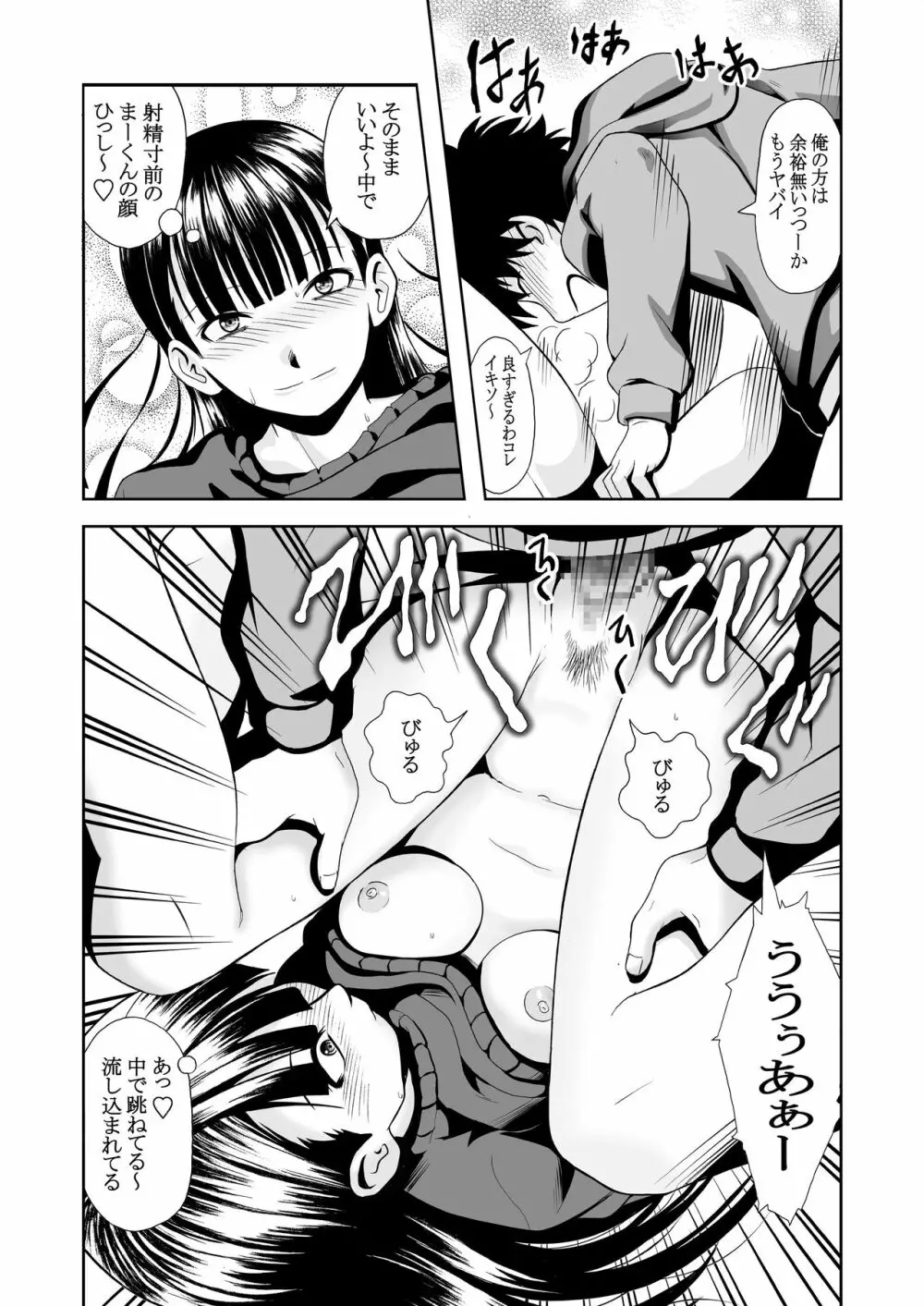 近親相姦2作品パック~病めるトキも分かつトキも&イモウトもぅえぇ~ Page.16