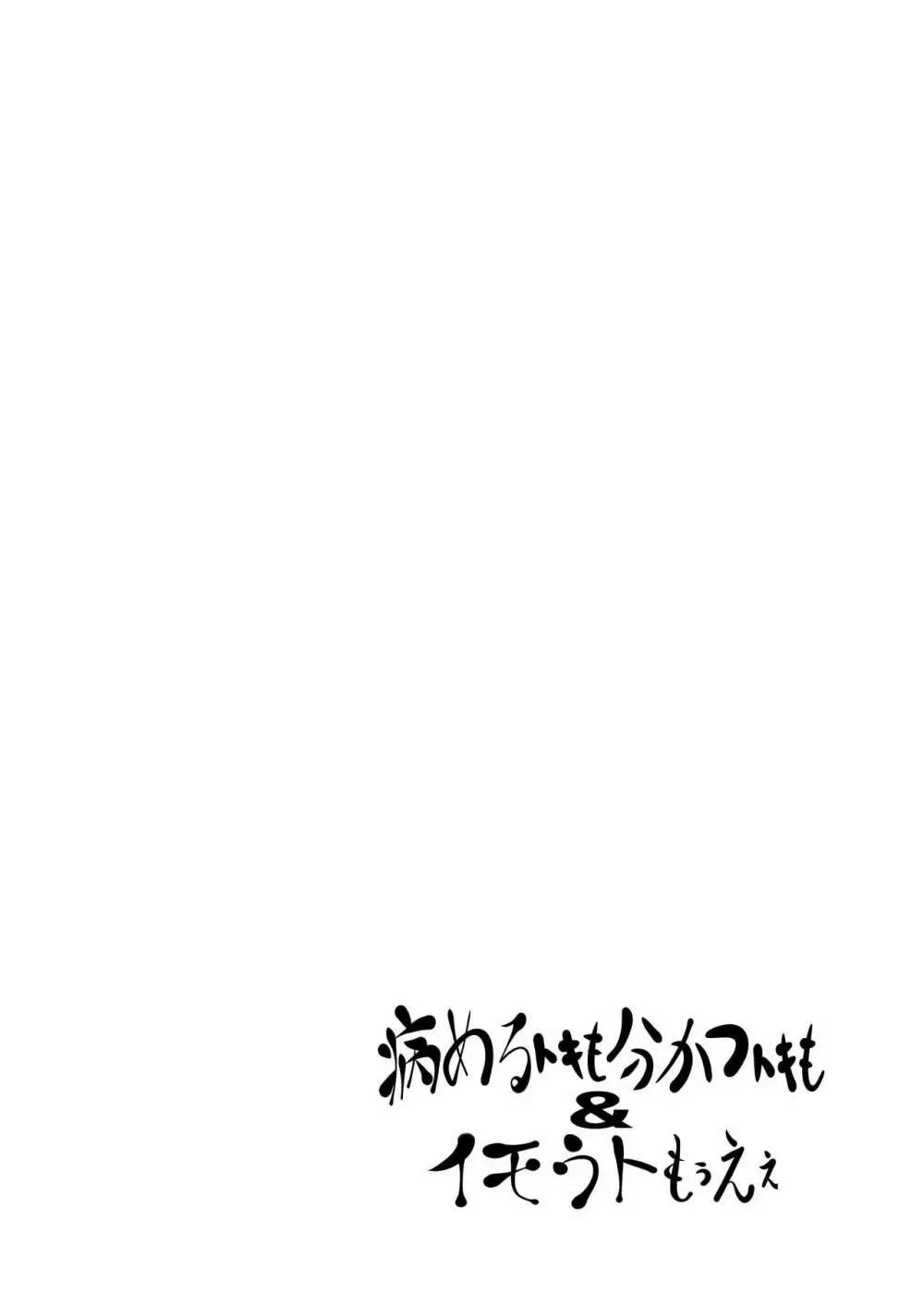 近親相姦2作品パック~病めるトキも分かつトキも&イモウトもぅえぇ~ Page.2
