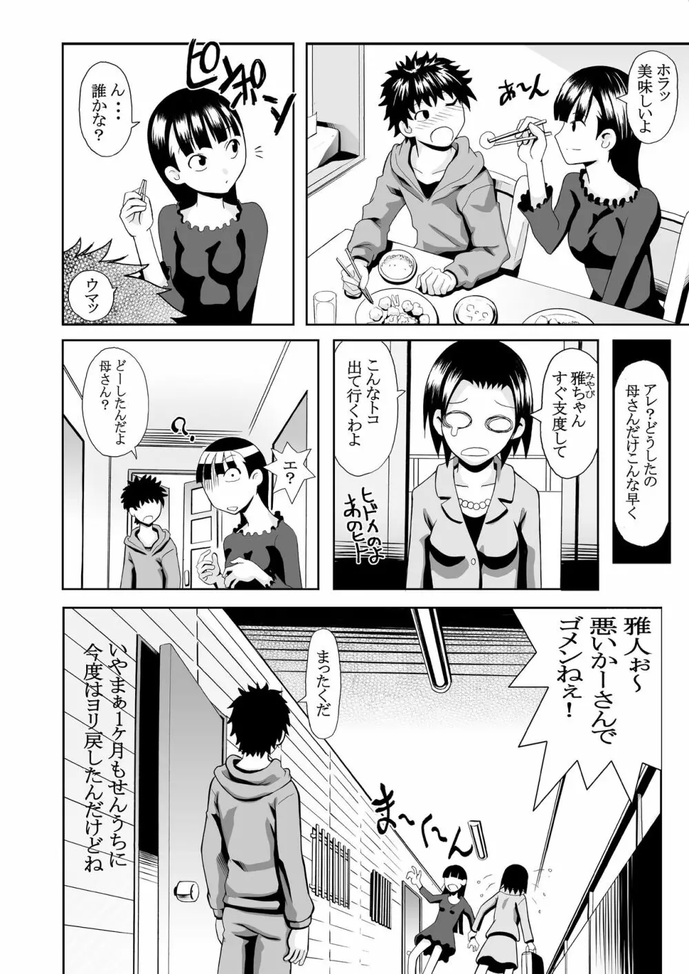 近親相姦2作品パック~病めるトキも分かつトキも&イモウトもぅえぇ~ Page.22