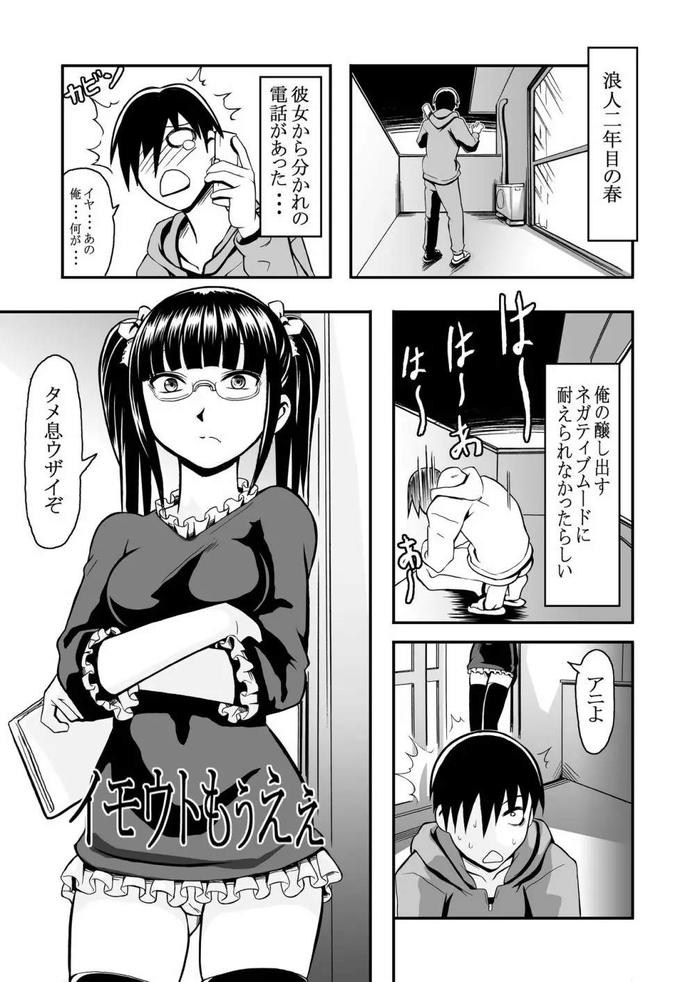 近親相姦2作品パック~病めるトキも分かつトキも&イモウトもぅえぇ~ Page.25
