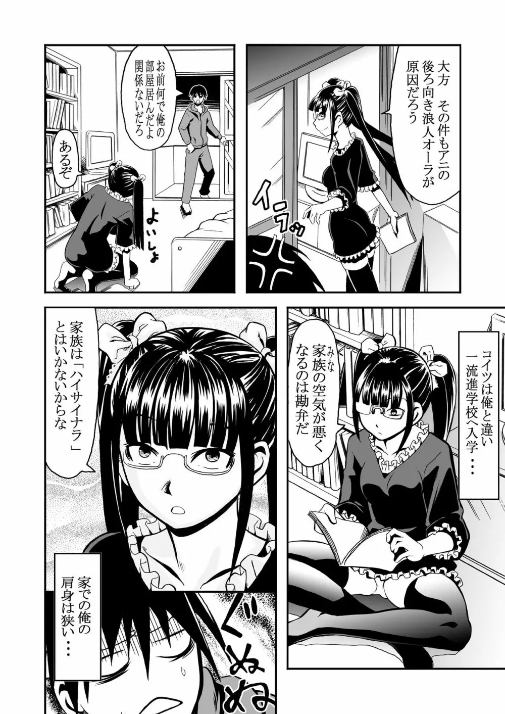 近親相姦2作品パック~病めるトキも分かつトキも&イモウトもぅえぇ~ Page.26