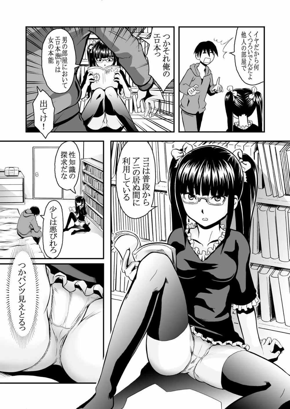 近親相姦2作品パック~病めるトキも分かつトキも&イモウトもぅえぇ~ Page.27