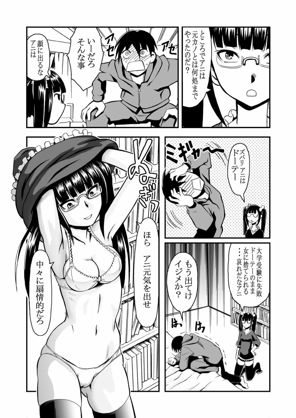 近親相姦2作品パック~病めるトキも分かつトキも&イモウトもぅえぇ~ Page.28
