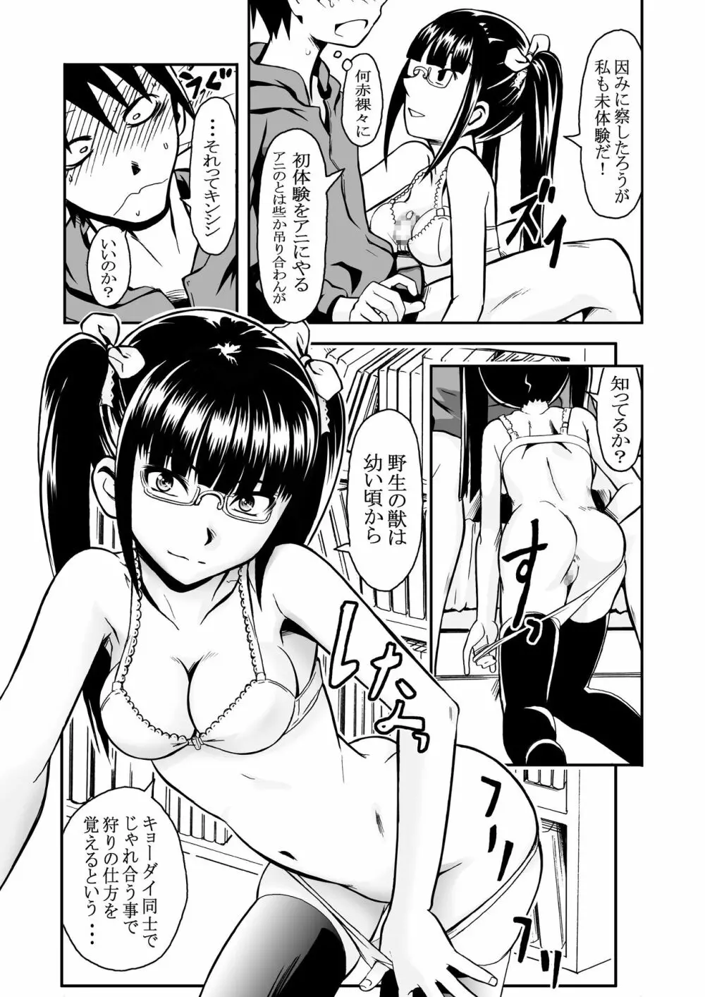 近親相姦2作品パック~病めるトキも分かつトキも&イモウトもぅえぇ~ Page.31