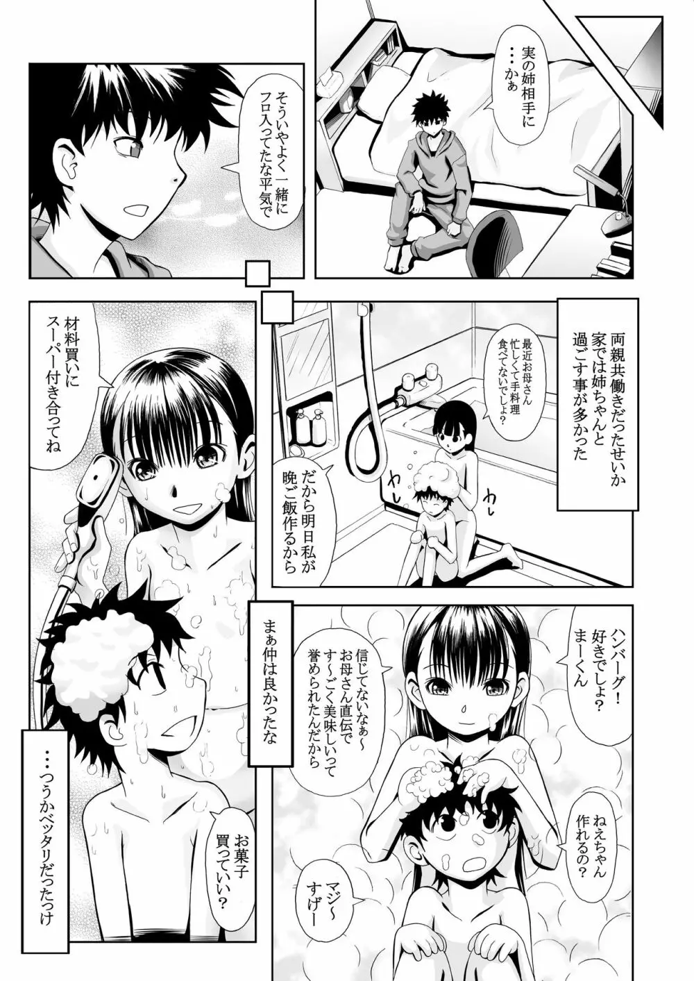 近親相姦2作品パック~病めるトキも分かつトキも&イモウトもぅえぇ~ Page.49