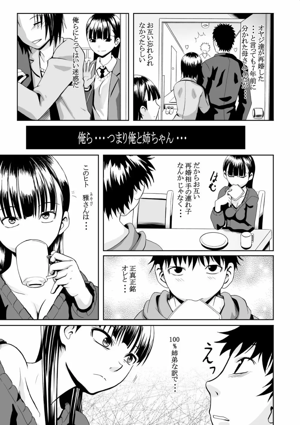 近親相姦2作品パック~病めるトキも分かつトキも&イモウトもぅえぇ~ Page.5