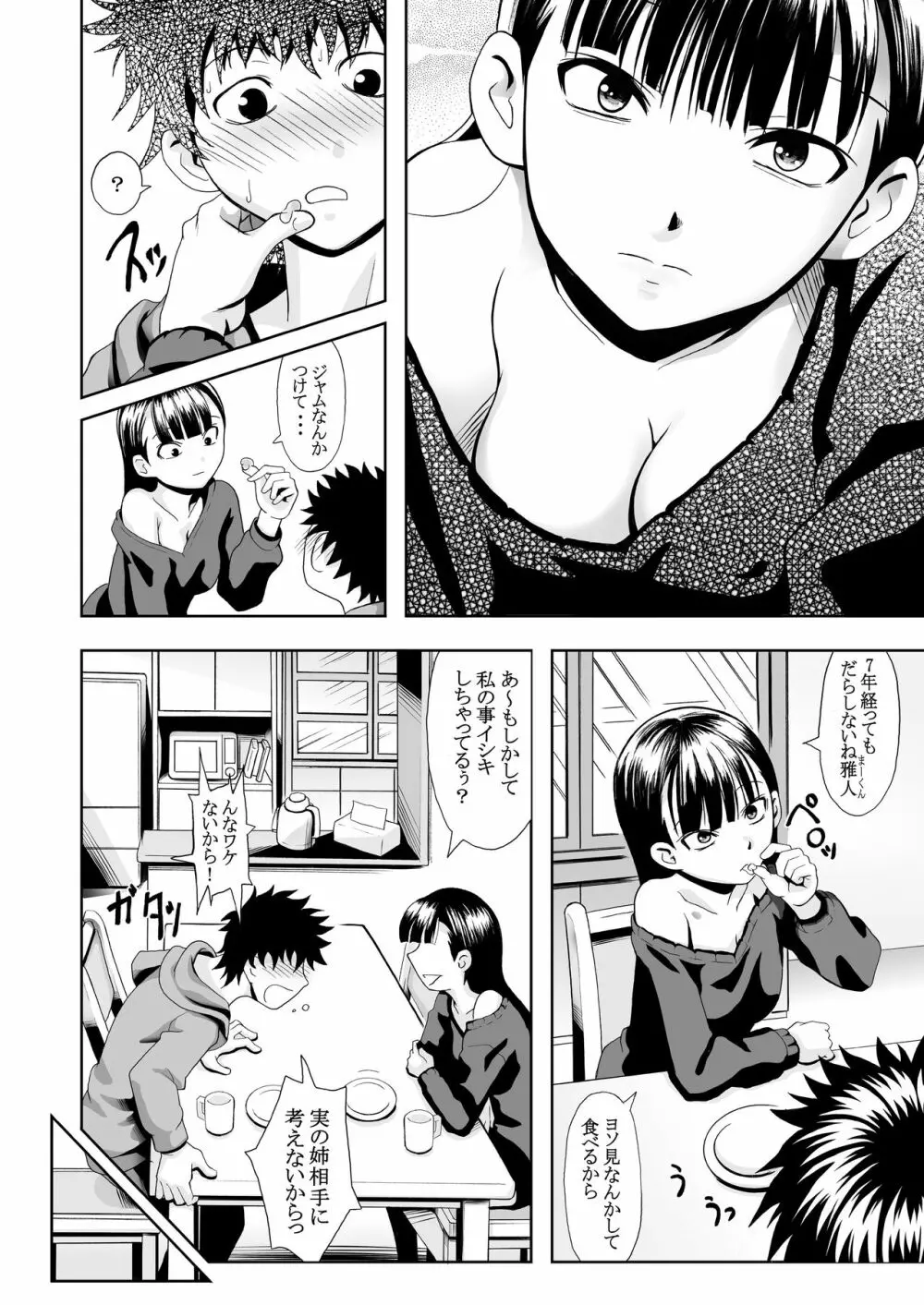 近親相姦2作品パック~病めるトキも分かつトキも&イモウトもぅえぇ~ Page.6