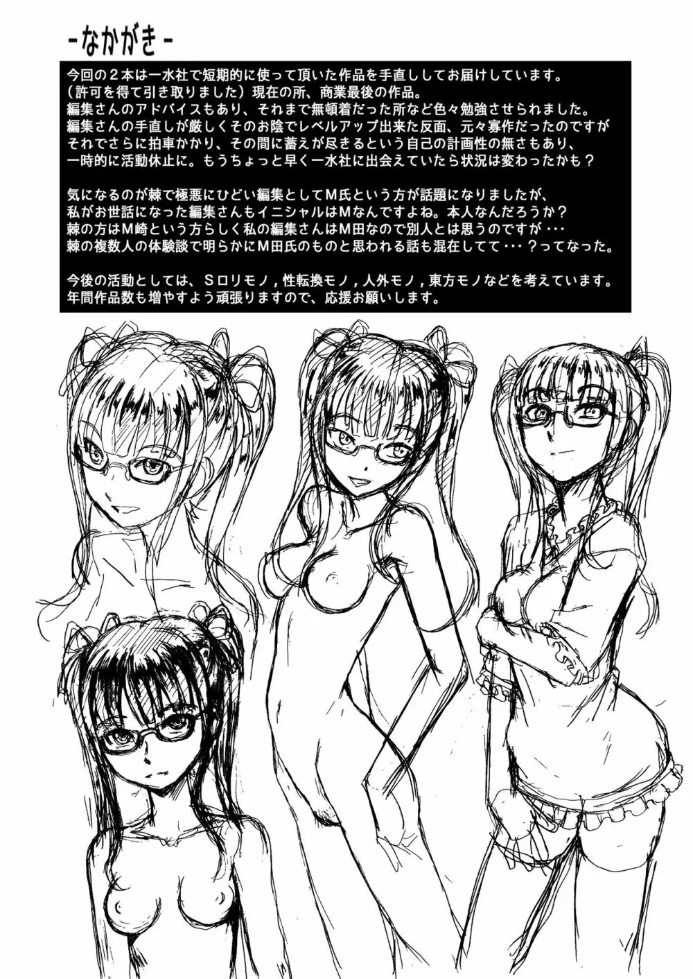 近親相姦2作品パック~病めるトキも分かつトキも&イモウトもぅえぇ~ Page.66