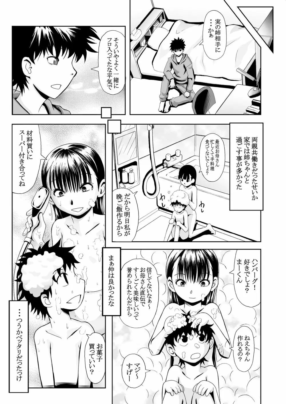 近親相姦2作品パック~病めるトキも分かつトキも&イモウトもぅえぇ~ Page.7
