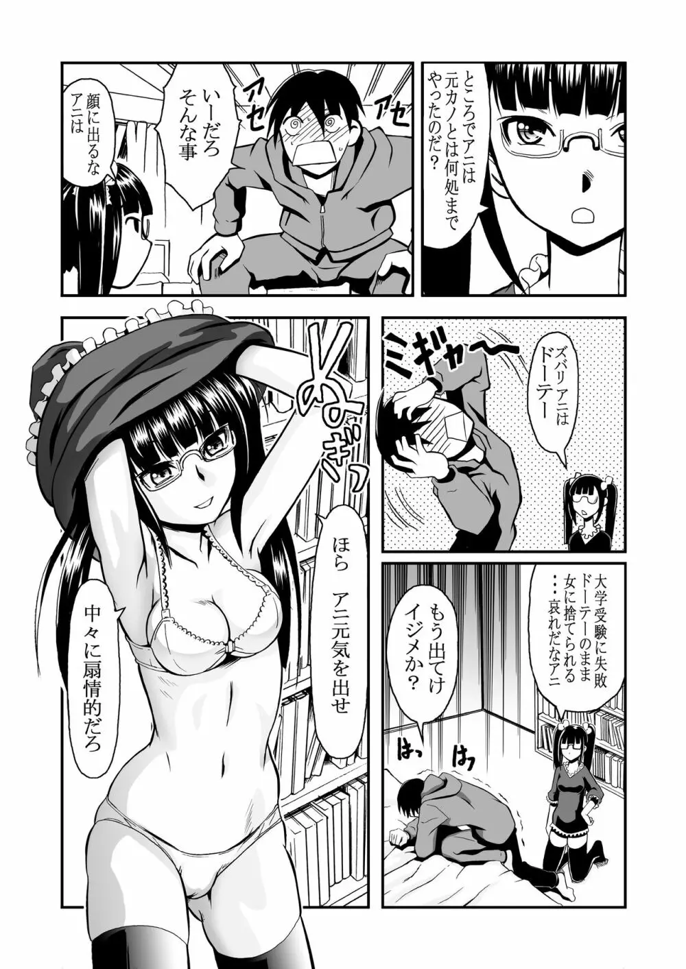 近親相姦2作品パック~病めるトキも分かつトキも&イモウトもぅえぇ~ Page.70