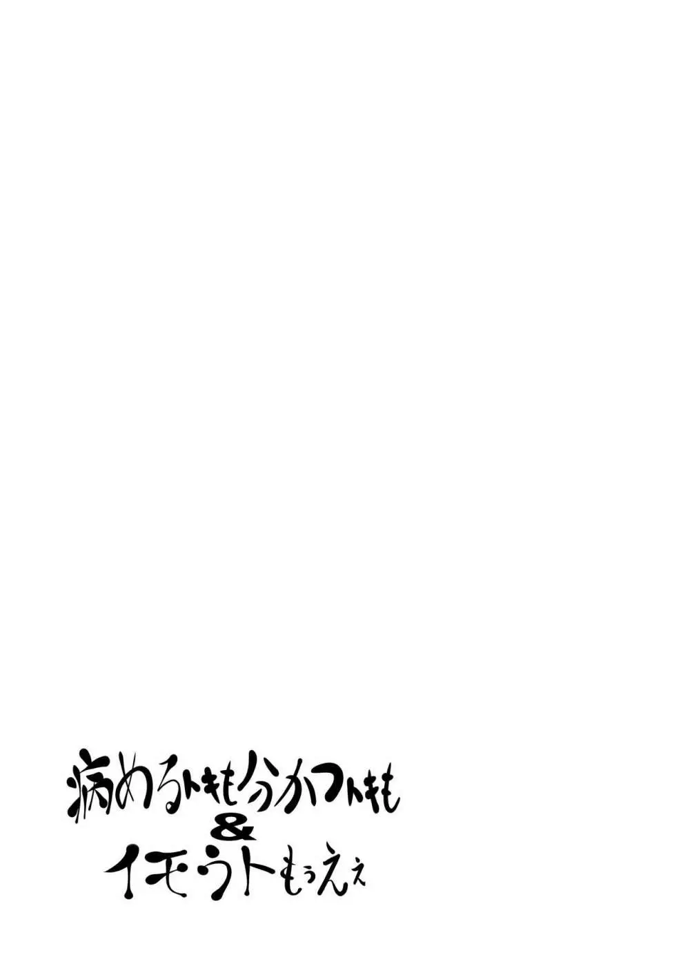 近親相姦2作品パック~病めるトキも分かつトキも&イモウトもぅえぇ~ Page.85