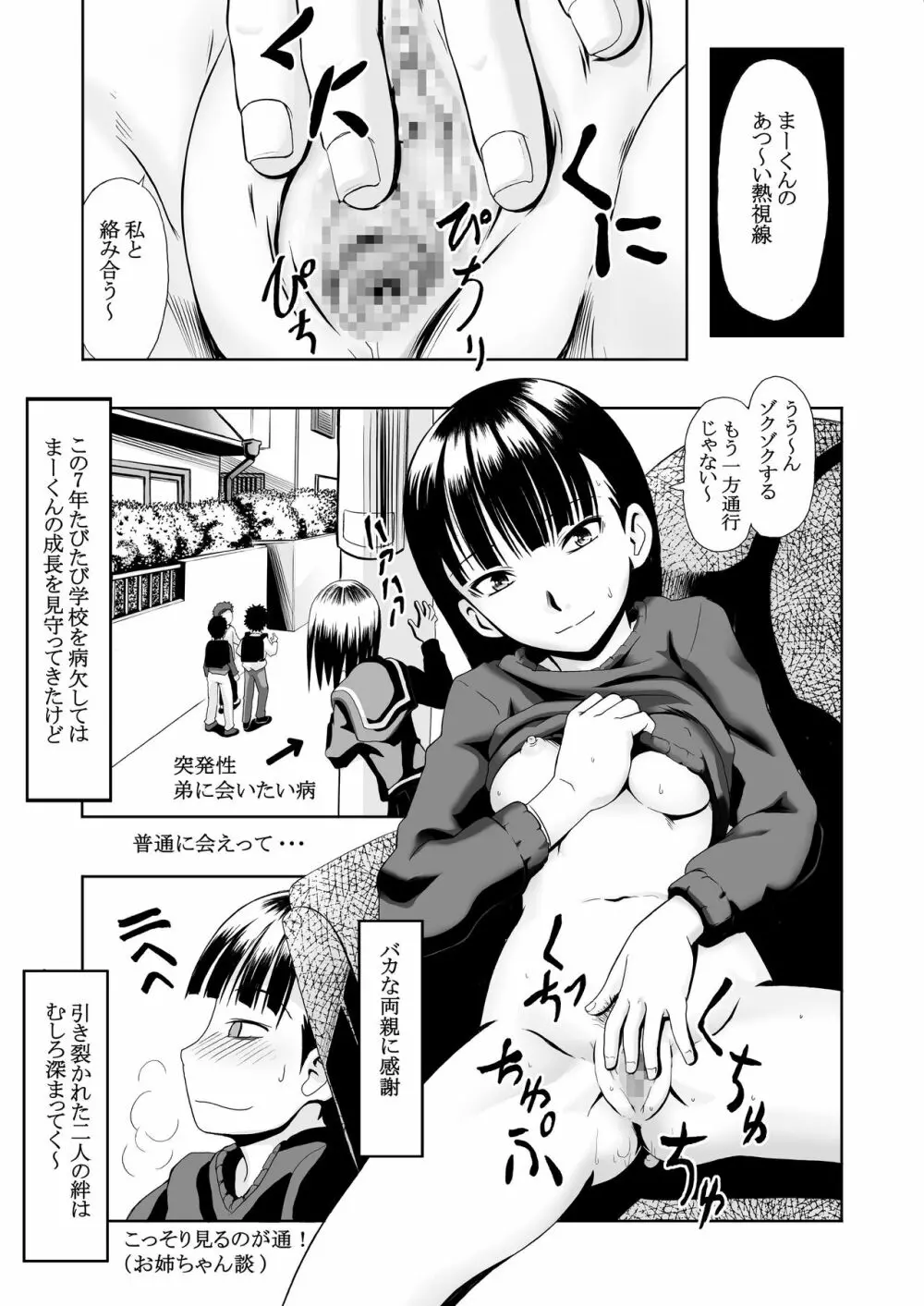 近親相姦2作品パック~病めるトキも分かつトキも&イモウトもぅえぇ~ Page.9