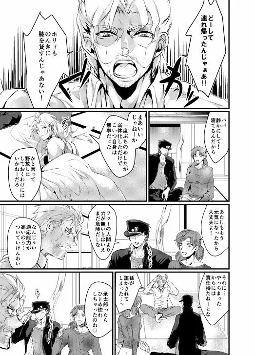 Super Love Potion Page.12