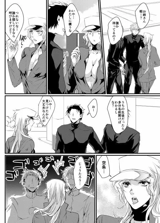 Super Love Potion Page.23