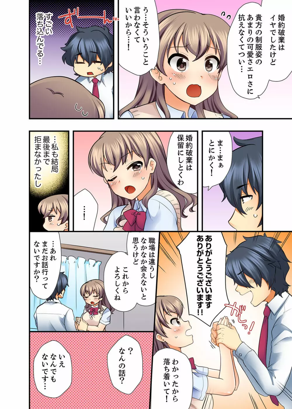 27歳で制服エッチ!? 同僚がこんなにド変態だなんて…【完全版】 Page.28