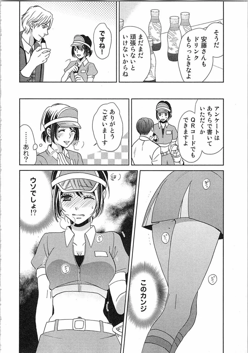 24時間イキっぱなし! 濡れちゃう社内モニター Page.78