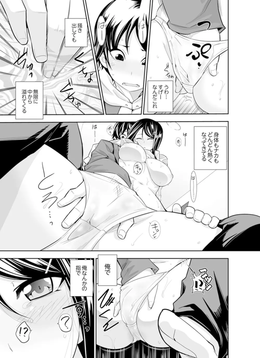ヤクザの娘と初エッチ！？～ケジメは毎晩イキすぎ子作り【完全版】 Page.11