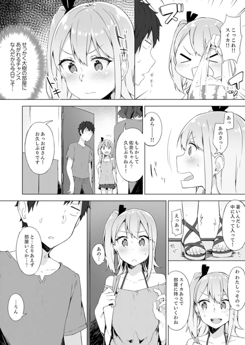 ご注文は…幼なじみ?接客中に初エッチしちゃいました。【完全版】 Page.100