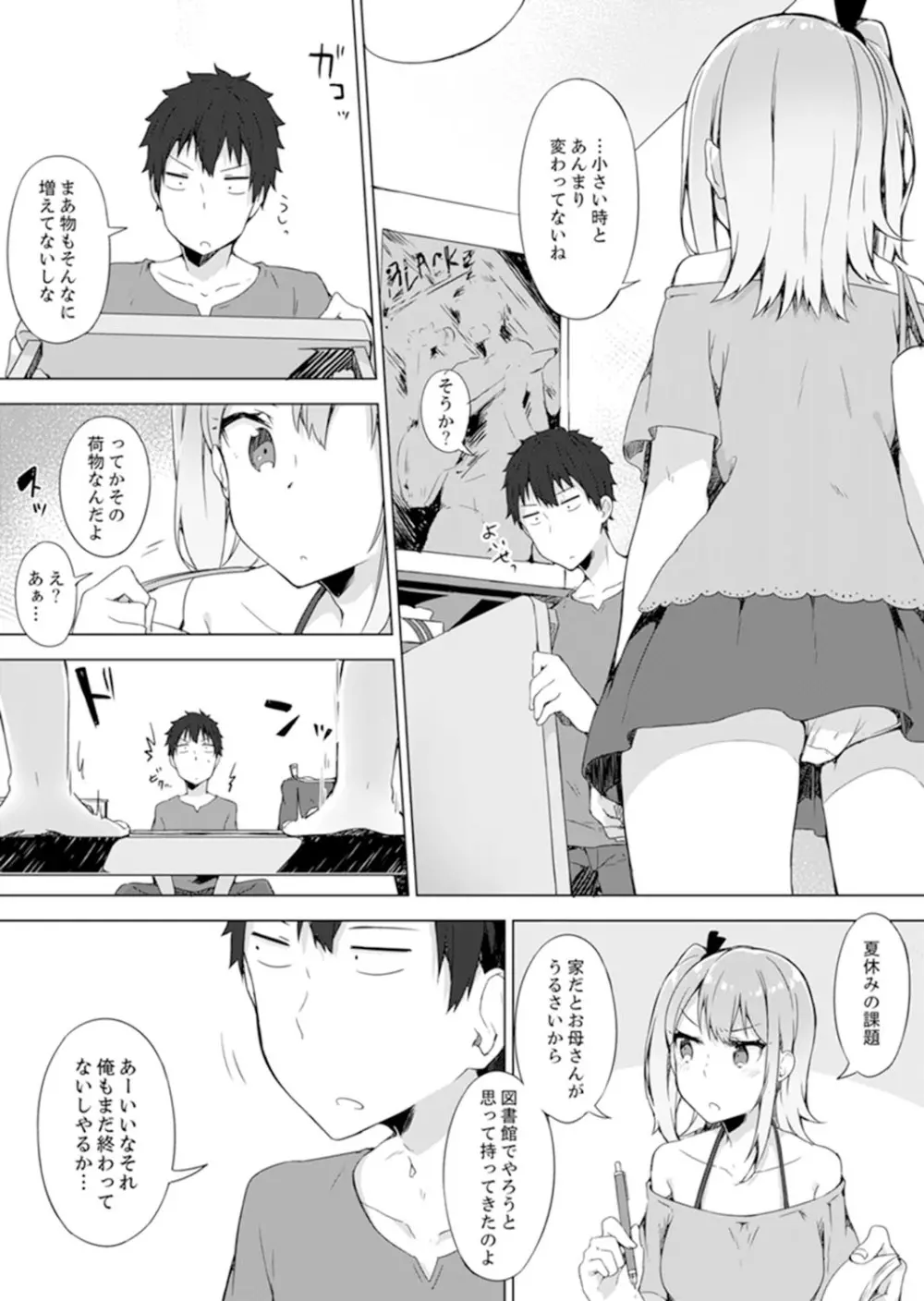 ご注文は…幼なじみ?接客中に初エッチしちゃいました。【完全版】 Page.101