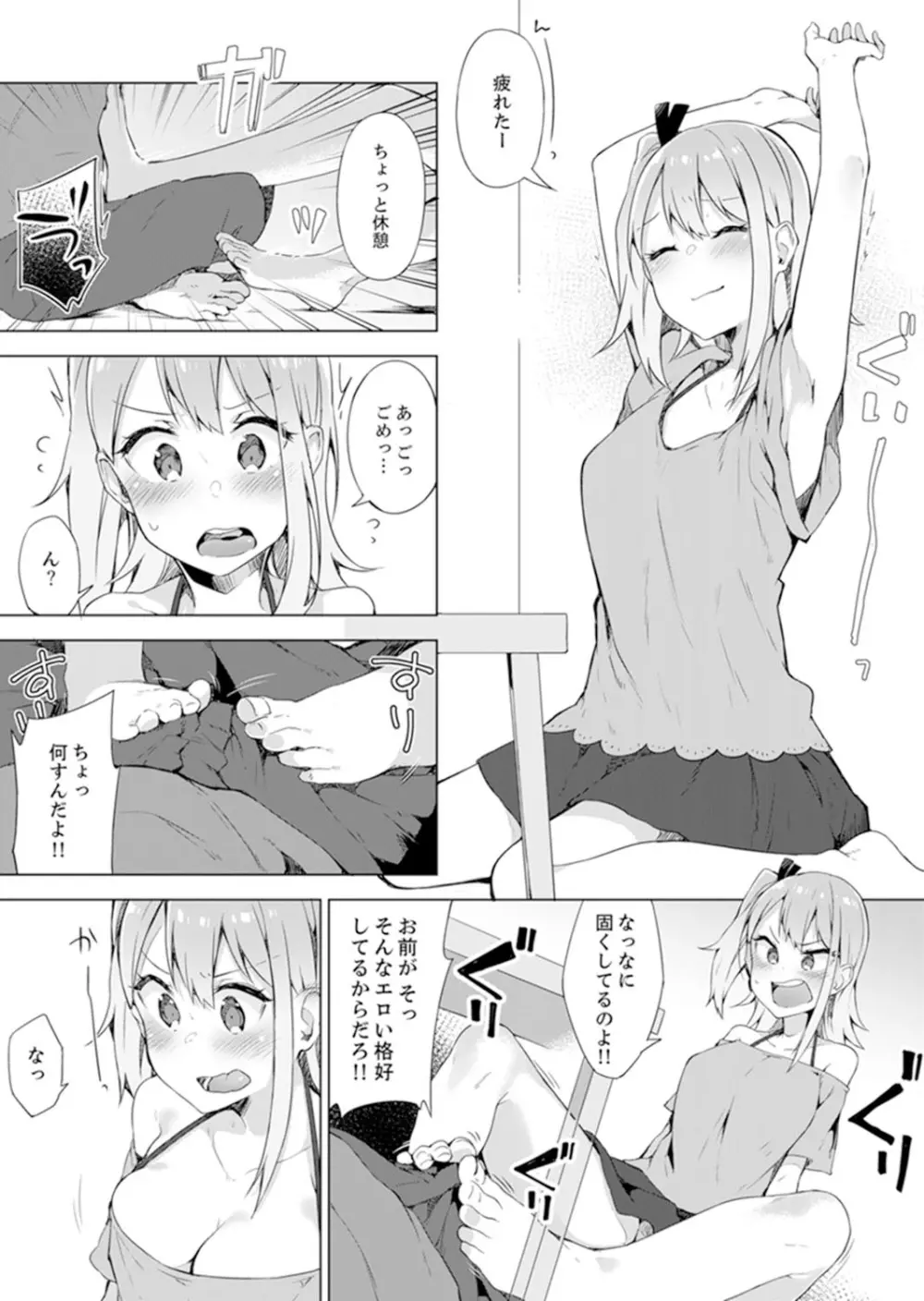 ご注文は…幼なじみ?接客中に初エッチしちゃいました。【完全版】 Page.103