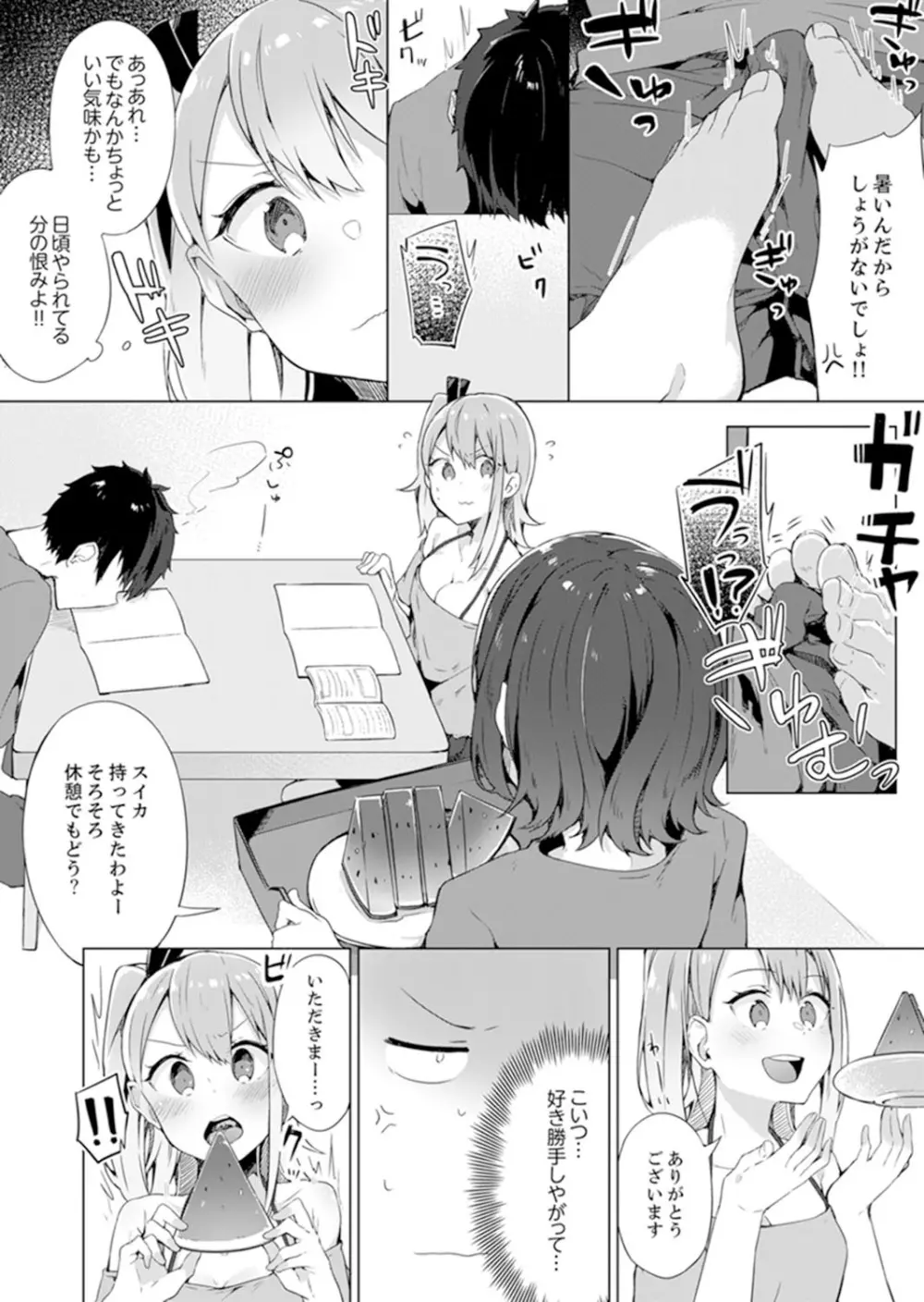 ご注文は…幼なじみ?接客中に初エッチしちゃいました。【完全版】 Page.104