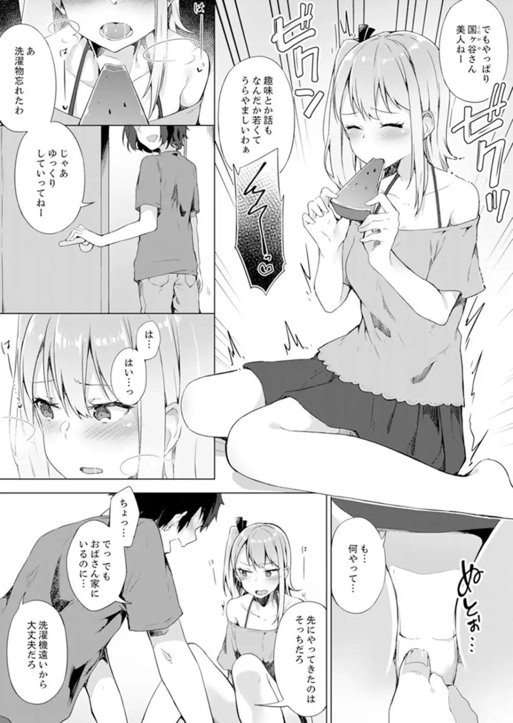 ご注文は…幼なじみ?接客中に初エッチしちゃいました。【完全版】 Page.106