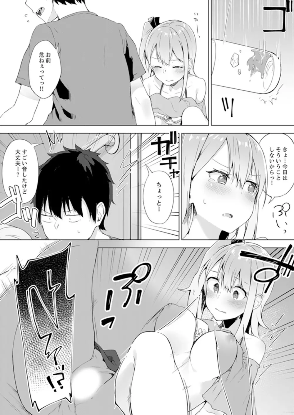 ご注文は…幼なじみ?接客中に初エッチしちゃいました。【完全版】 Page.112