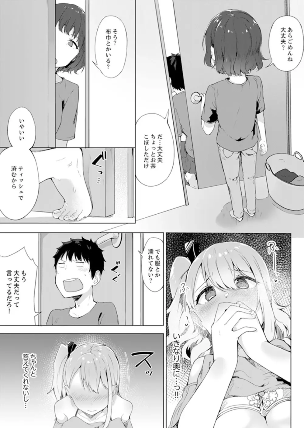 ご注文は…幼なじみ?接客中に初エッチしちゃいました。【完全版】 Page.113