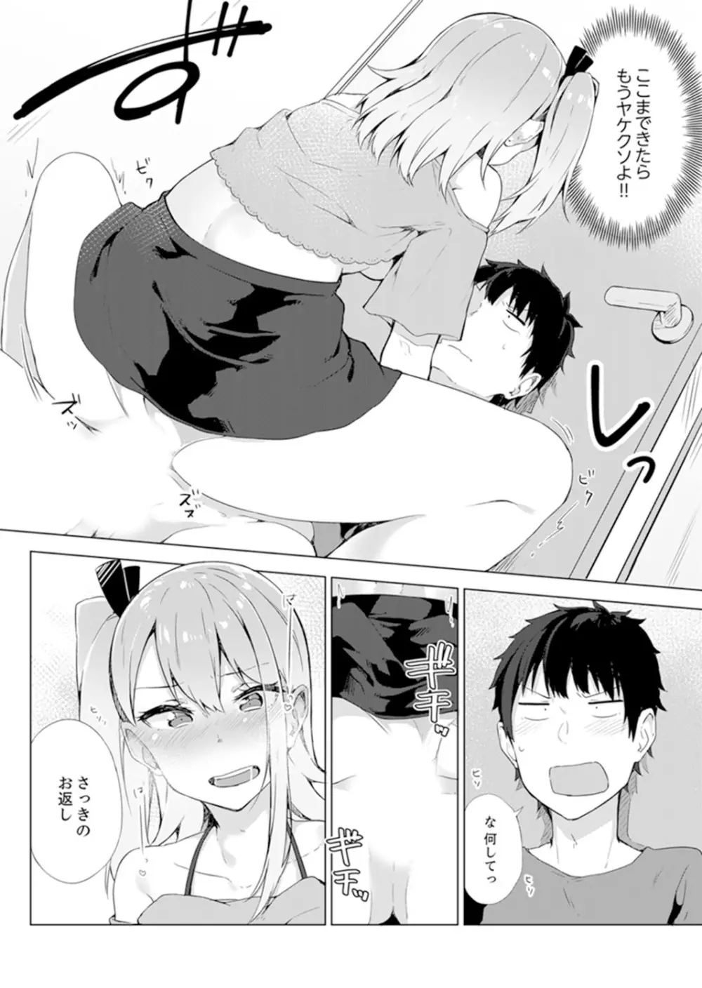 ご注文は…幼なじみ?接客中に初エッチしちゃいました。【完全版】 Page.114
