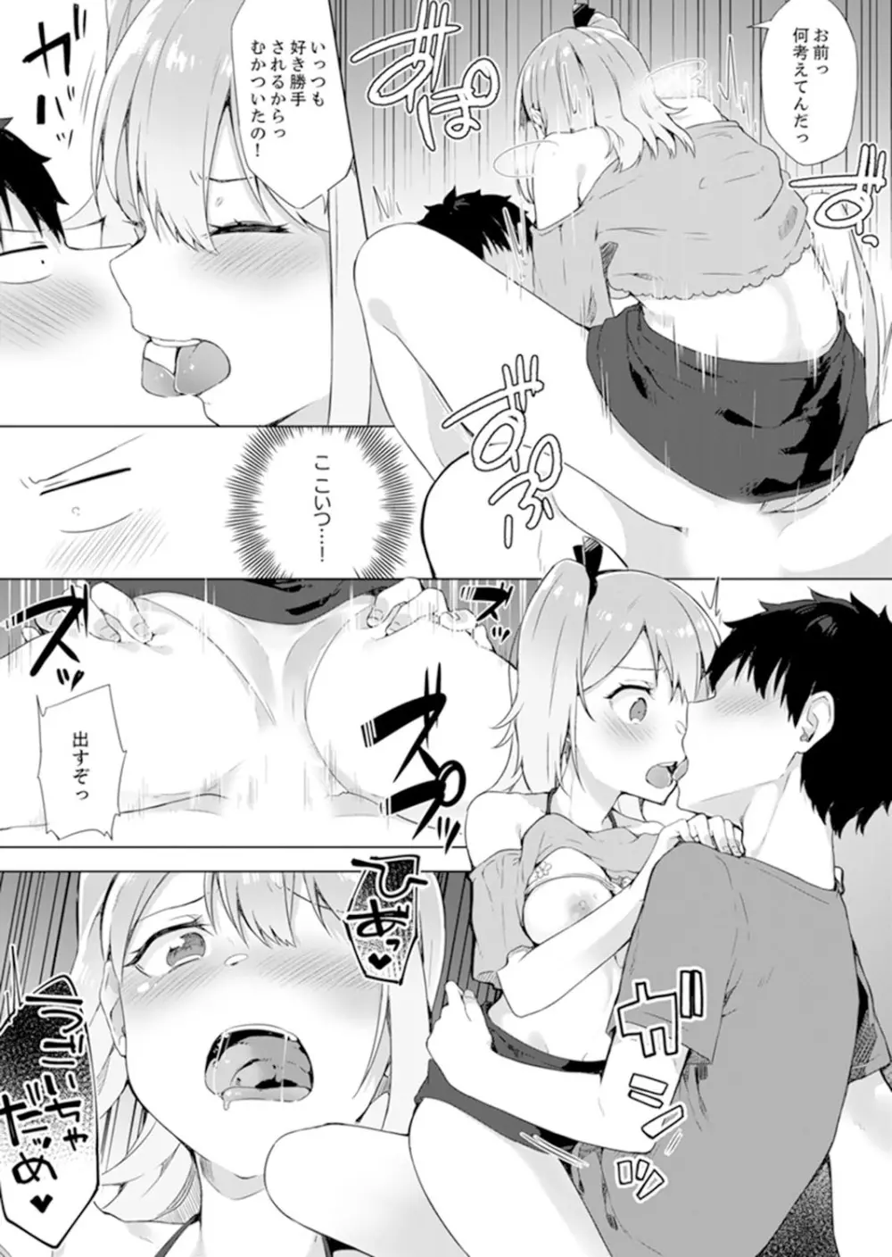 ご注文は…幼なじみ?接客中に初エッチしちゃいました。【完全版】 Page.116