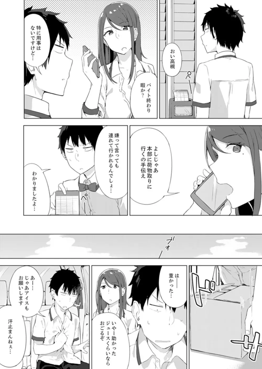 ご注文は…幼なじみ?接客中に初エッチしちゃいました。【完全版】 Page.118