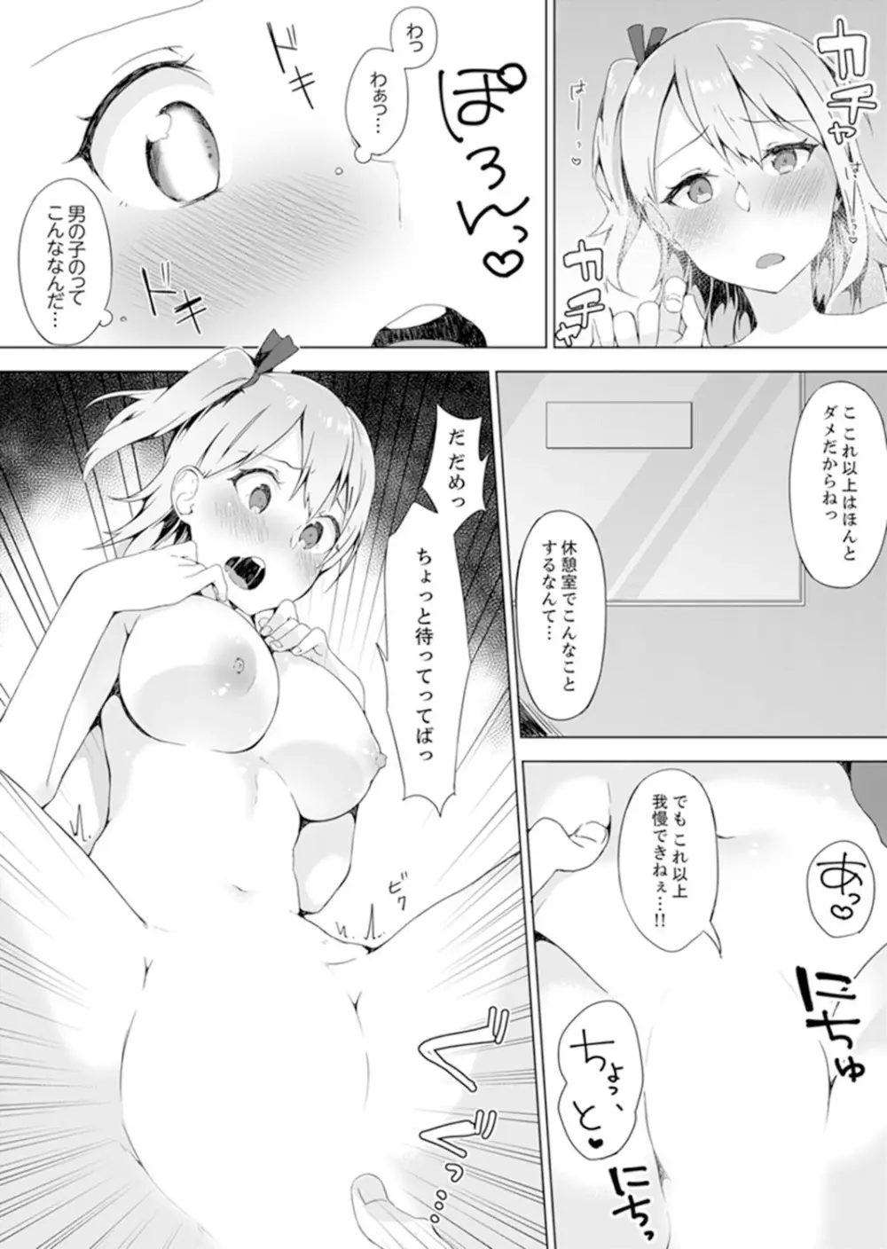 ご注文は…幼なじみ?接客中に初エッチしちゃいました。【完全版】 Page.12
