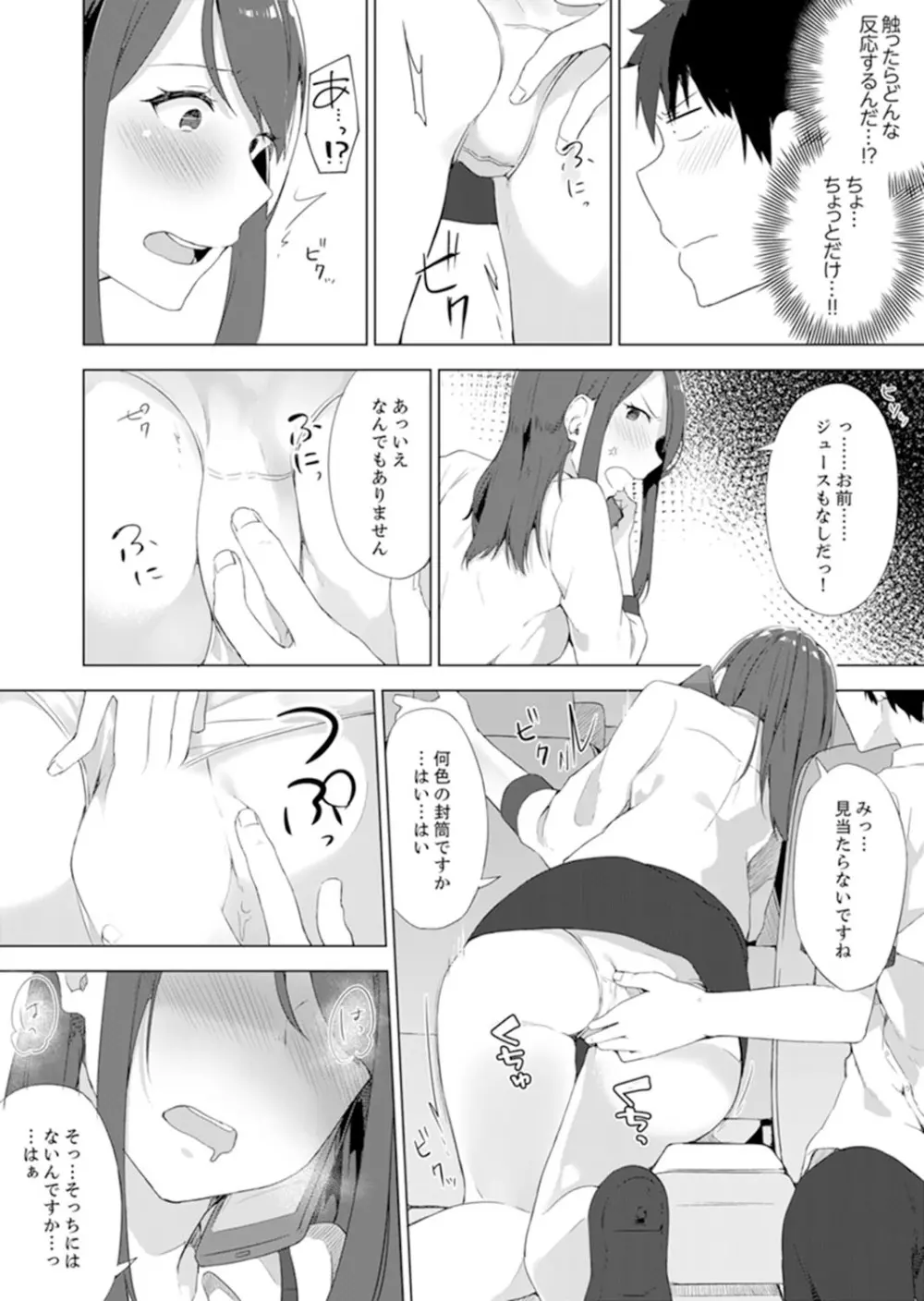 ご注文は…幼なじみ?接客中に初エッチしちゃいました。【完全版】 Page.120