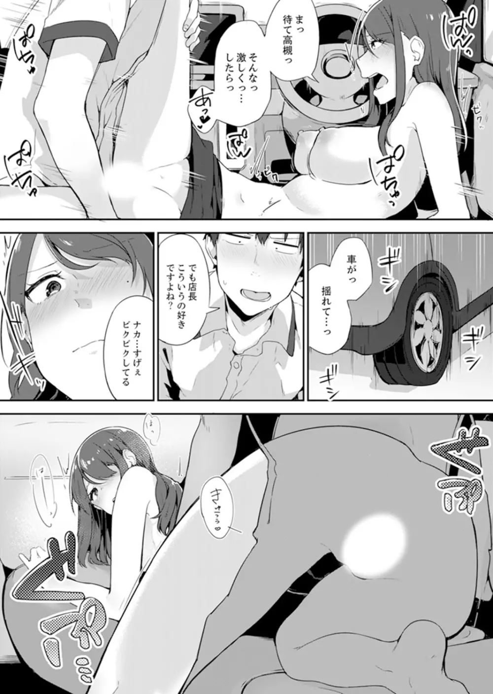 ご注文は…幼なじみ?接客中に初エッチしちゃいました。【完全版】 Page.130
