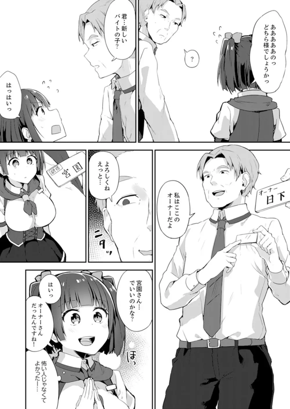 ご注文は…幼なじみ?接客中に初エッチしちゃいました。【完全版】 Page.136