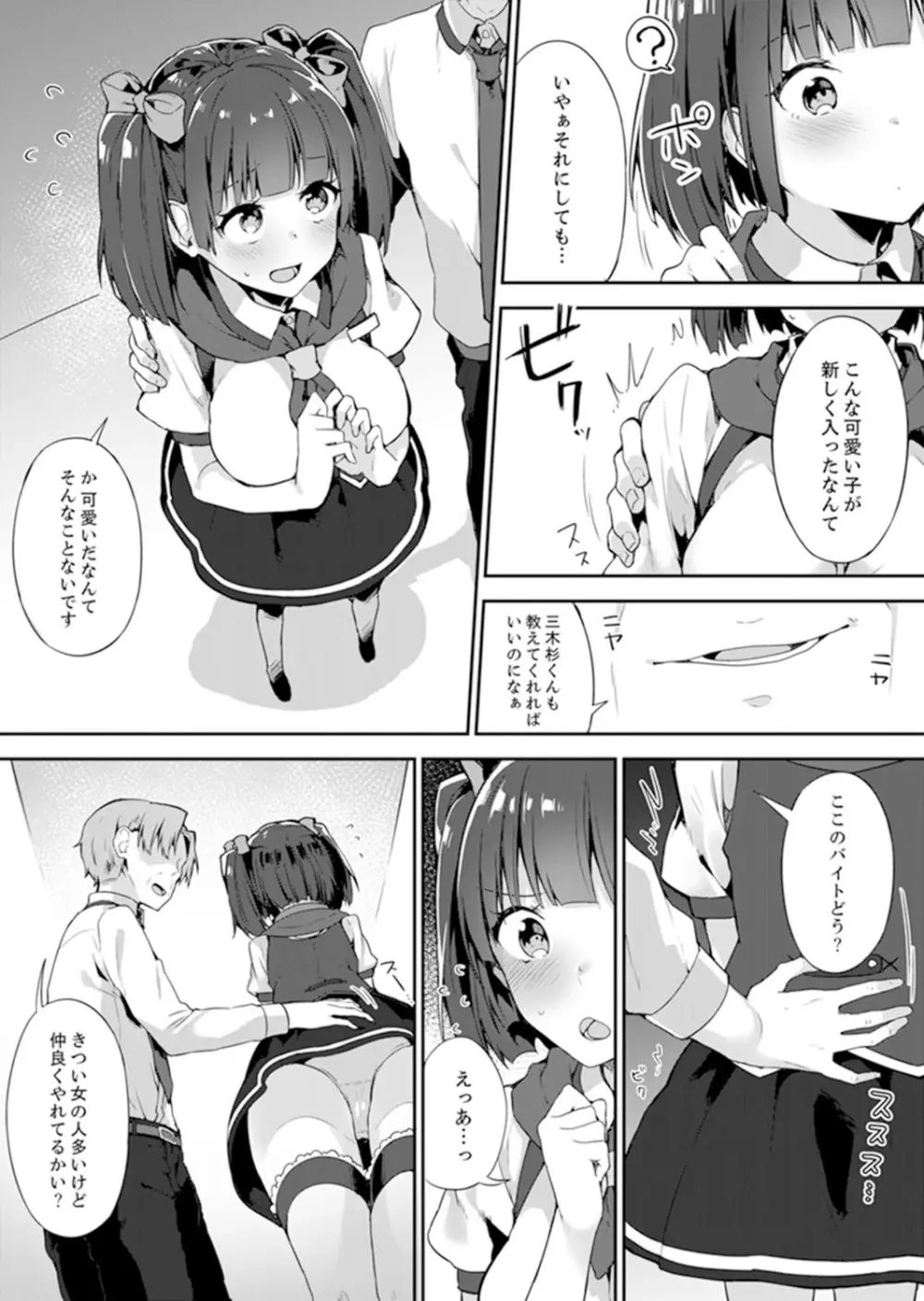 ご注文は…幼なじみ?接客中に初エッチしちゃいました。【完全版】 Page.137