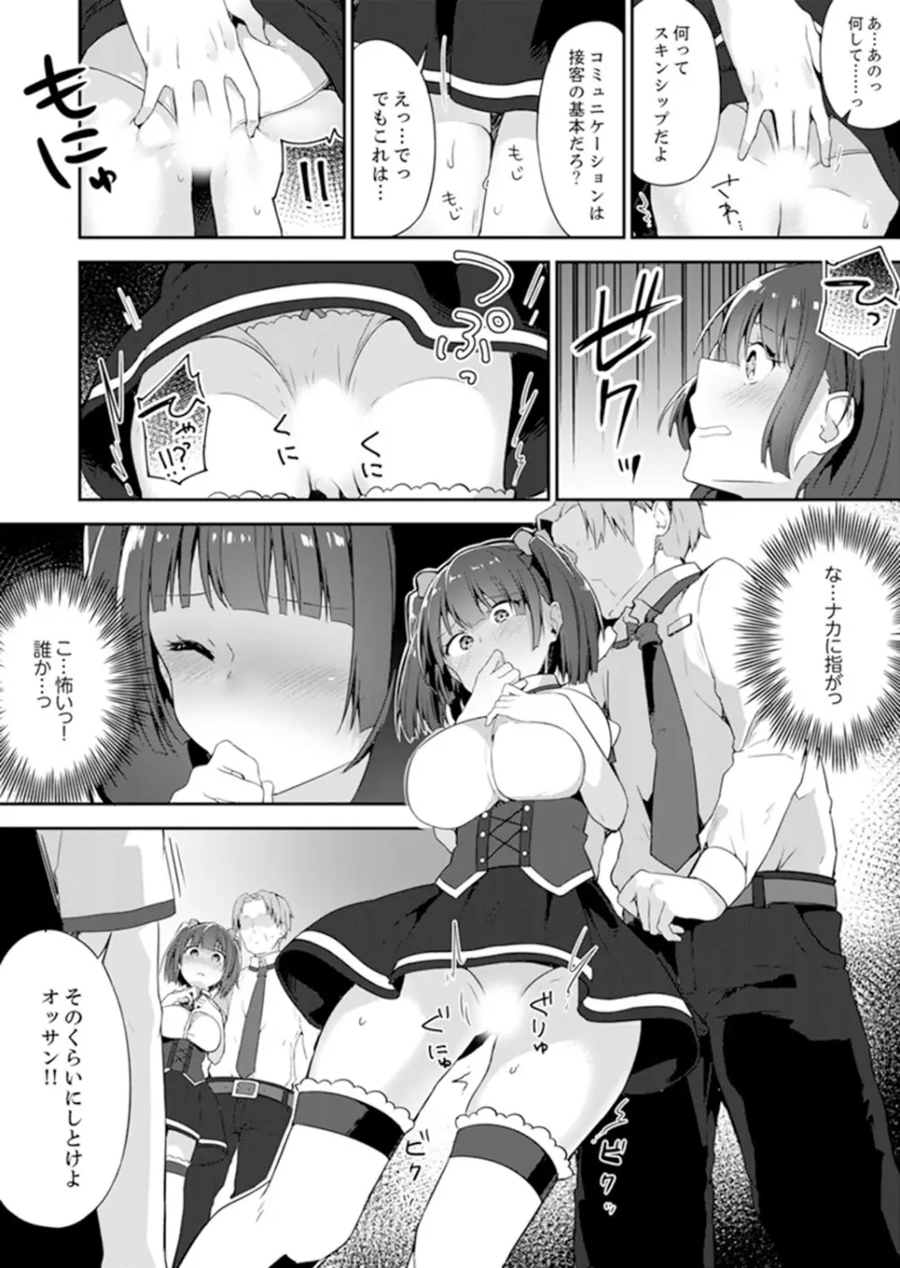 ご注文は…幼なじみ?接客中に初エッチしちゃいました。【完全版】 Page.138