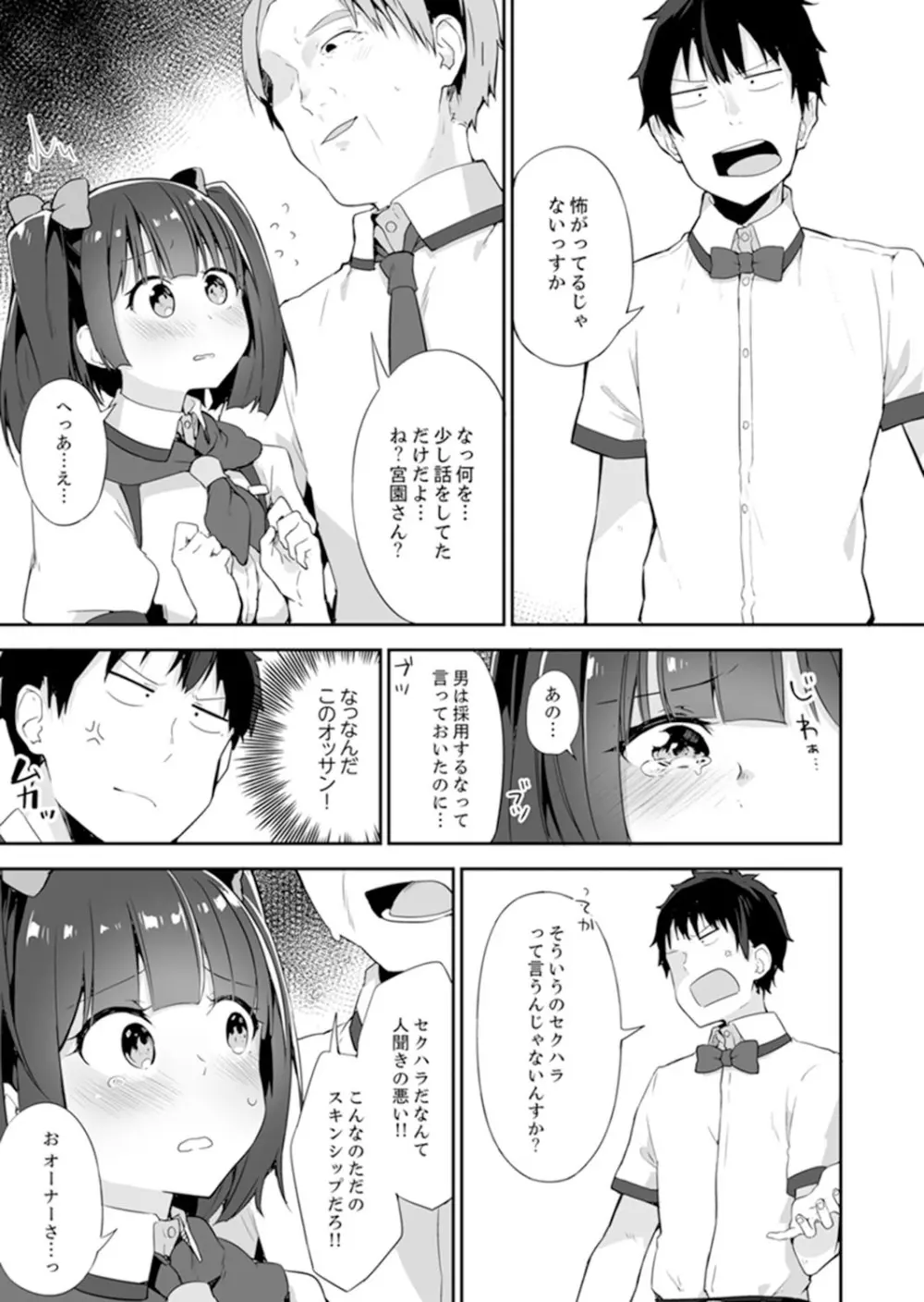 ご注文は…幼なじみ?接客中に初エッチしちゃいました。【完全版】 Page.139