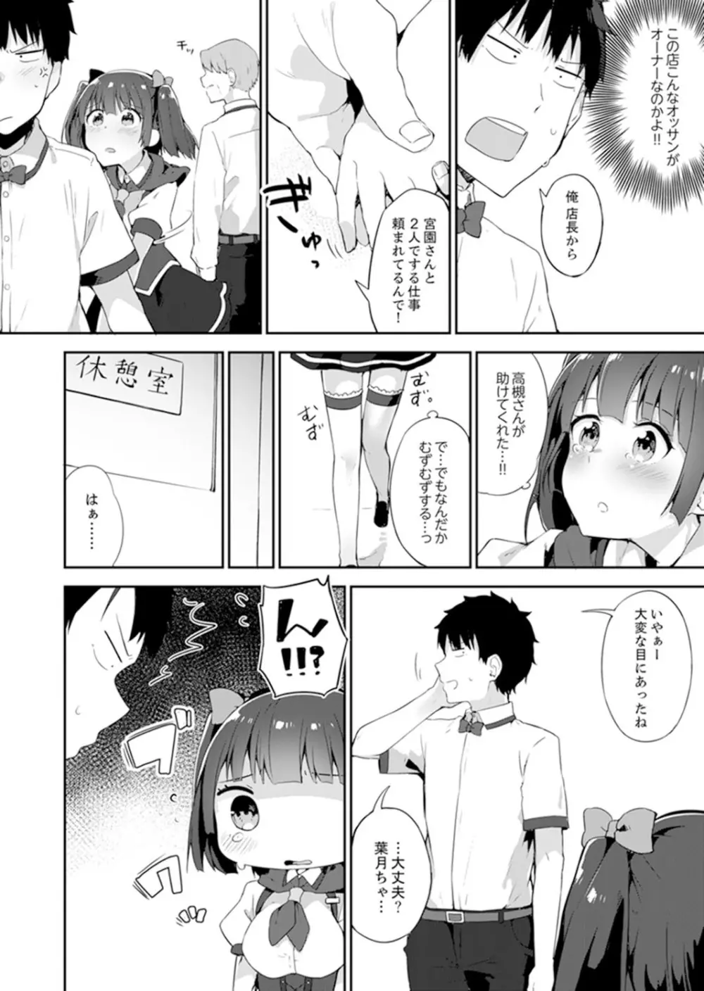 ご注文は…幼なじみ?接客中に初エッチしちゃいました。【完全版】 Page.140