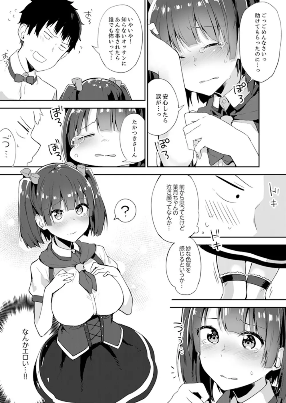 ご注文は…幼なじみ?接客中に初エッチしちゃいました。【完全版】 Page.141