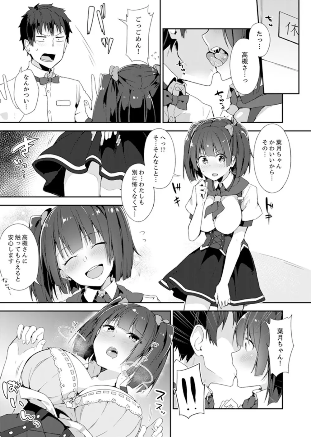 ご注文は…幼なじみ?接客中に初エッチしちゃいました。【完全版】 Page.143
