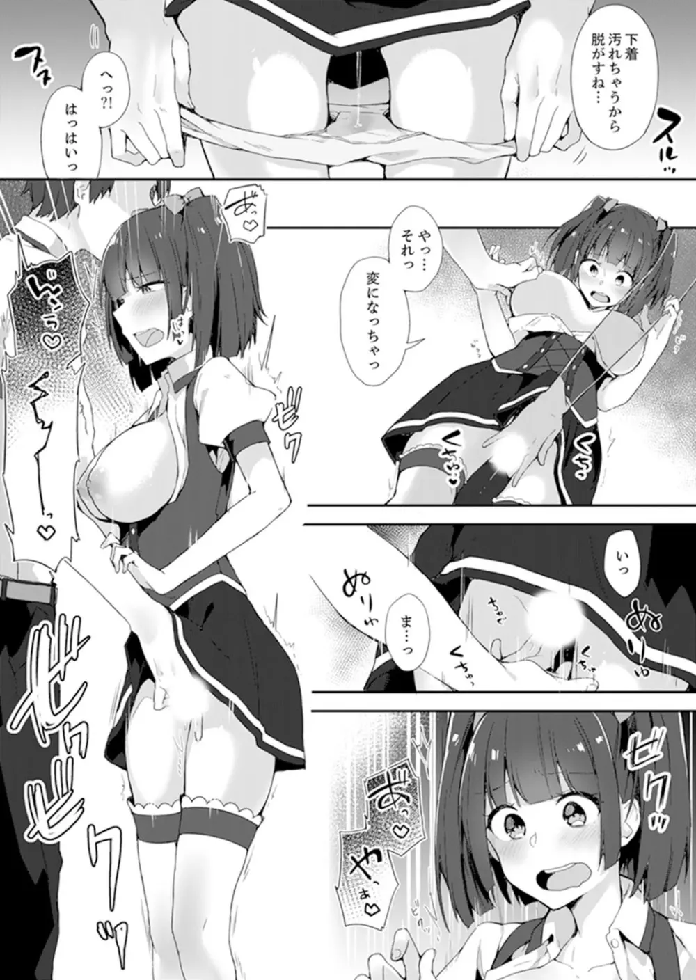 ご注文は…幼なじみ?接客中に初エッチしちゃいました。【完全版】 Page.145
