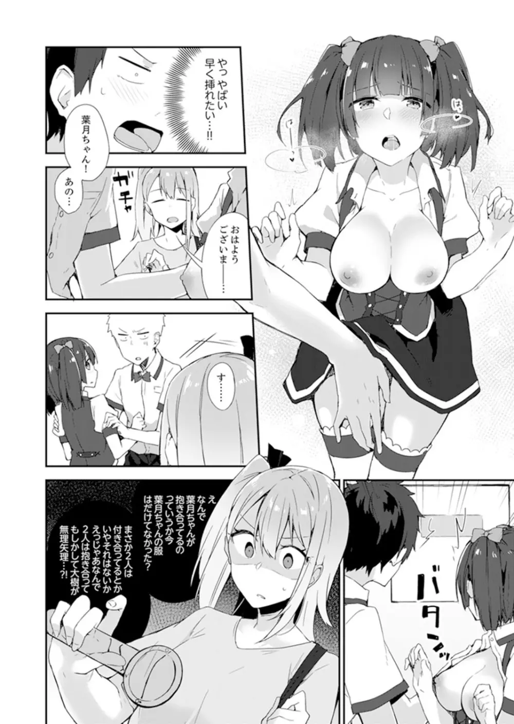 ご注文は…幼なじみ?接客中に初エッチしちゃいました。【完全版】 Page.146