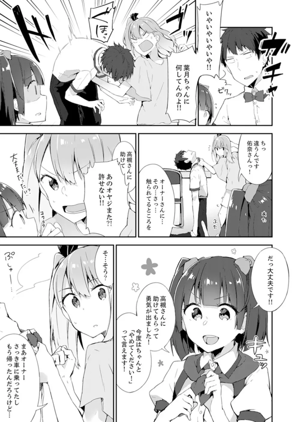 ご注文は…幼なじみ?接客中に初エッチしちゃいました。【完全版】 Page.147